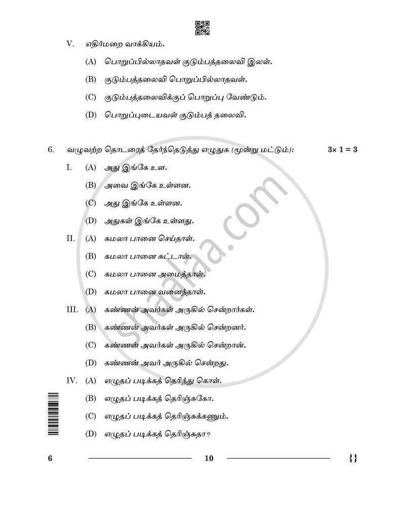 Tamil 2025-2026 - CBSE 12th - Class 12 - CBSE (Central Board of Secondary Education) question paper with PDF download