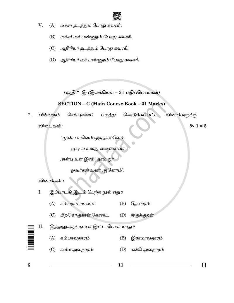 Tamil 2025-2026 - CBSE 12th - Class 12 - CBSE (Central Board of Secondary Education) question paper with PDF download