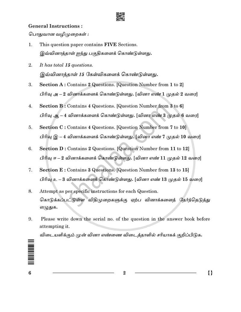 Tamil 2025-2026 - CBSE 12th - Class 12 - CBSE (Central Board of Secondary Education) question paper with PDF download