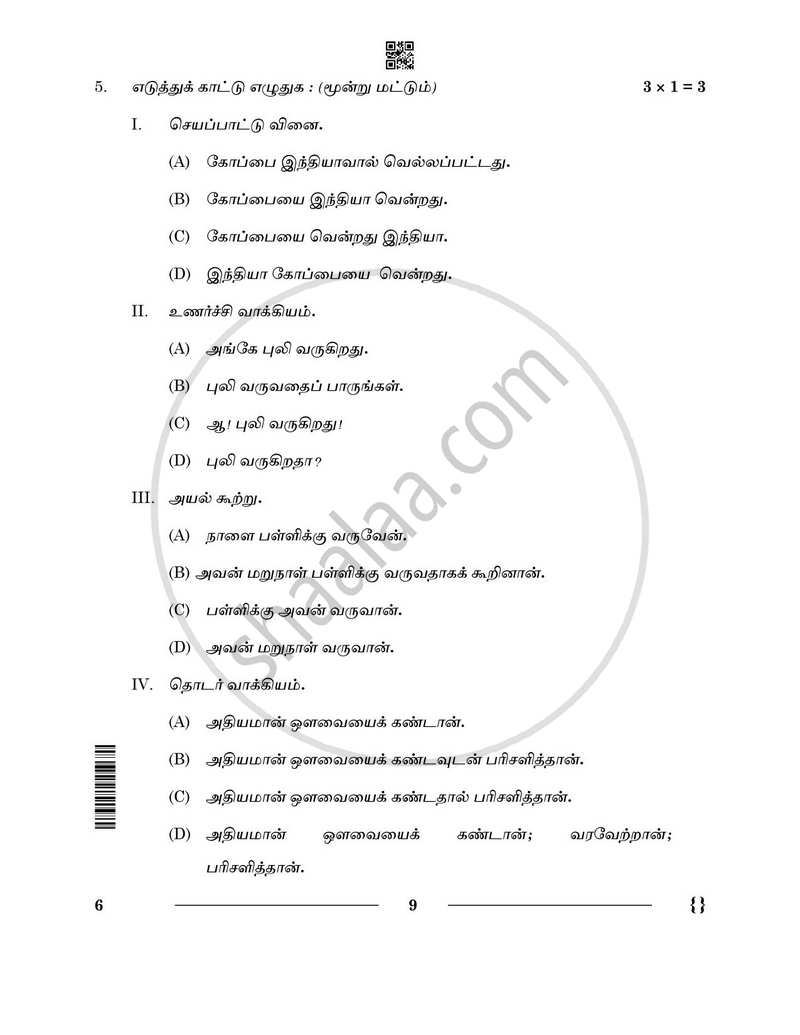 Tamil 2025-2026 - CBSE 12th - Class 12 - CBSE (Central Board of Secondary Education) question paper with PDF download