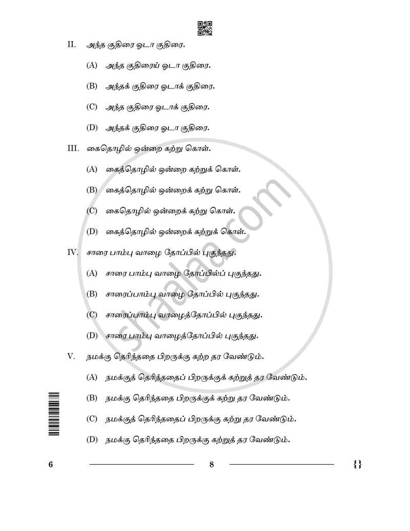 Tamil 2025-2026 - CBSE 12th - Class 12 - CBSE (Central Board of Secondary Education) question paper with PDF download