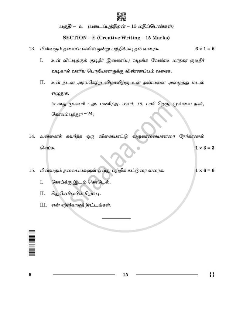 Tamil 2025-2026 - CBSE 12th - Class 12 - CBSE (Central Board of Secondary Education) question paper with PDF download