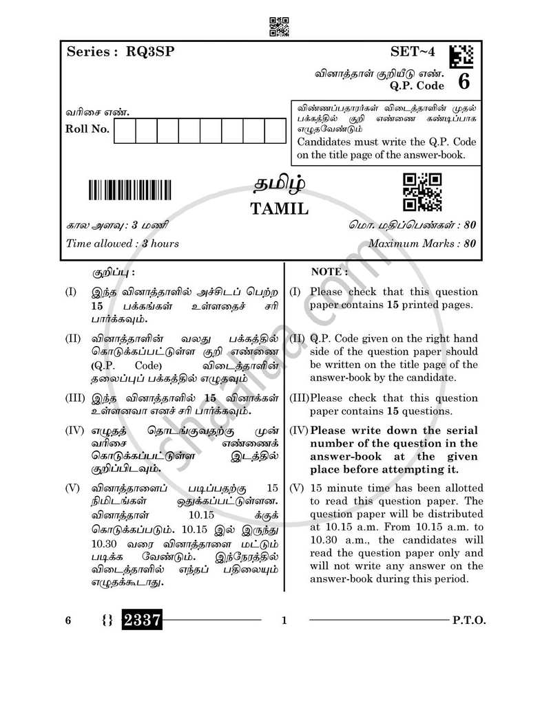 Tamil 2025-2026 - CBSE 12th - Class 12 - CBSE (Central Board of Secondary Education) question paper with PDF download