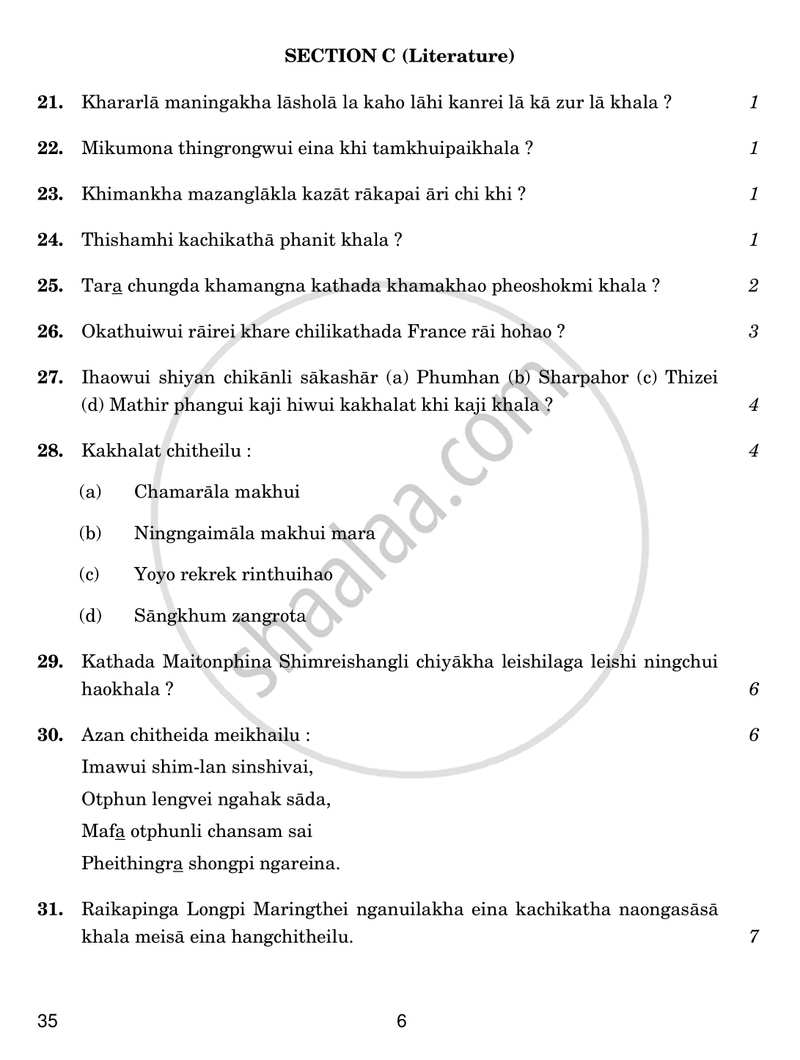 Tangkhul 2016-2017 - CBSE 12th - Class 12 - CBSE (Central Board of Secondary Education) question paper with PDF download