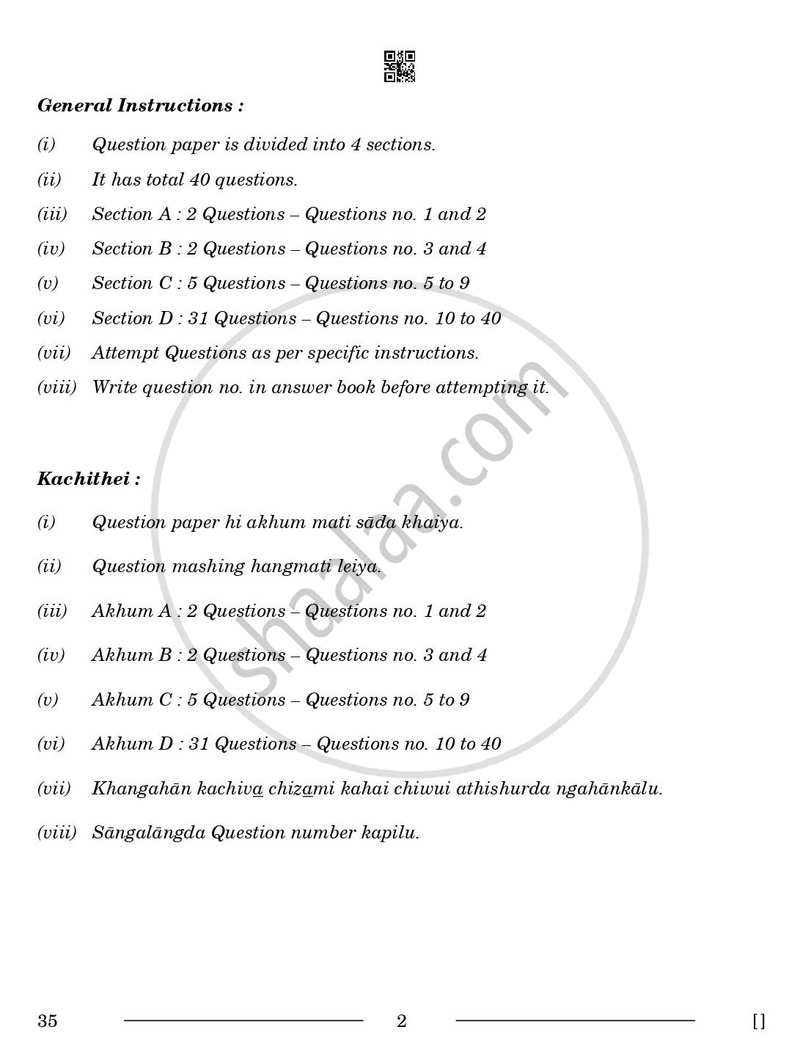 Tangkhul 2025-2026 - CBSE 12th - Class 12 - CBSE (Central Board of Secondary Education) question paper with PDF download