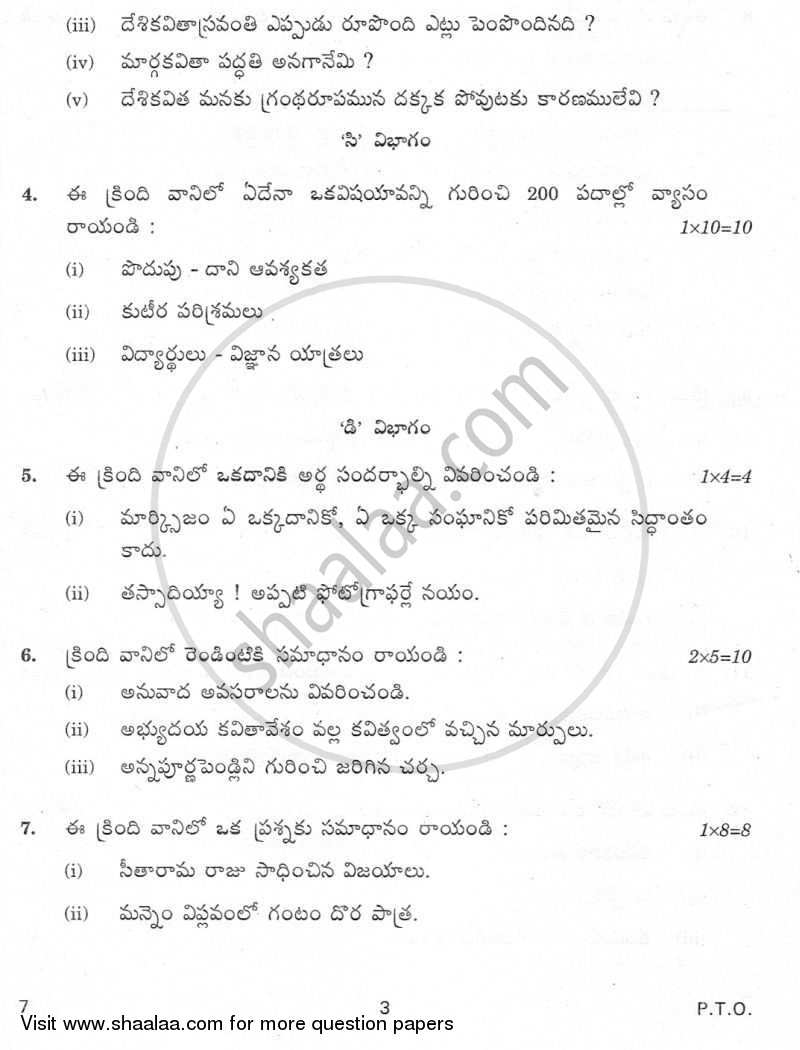 Telugu 2009-2010 - CBSE 12th - Class 12 - CBSE (Central Board of Secondary Education) question paper with PDF download