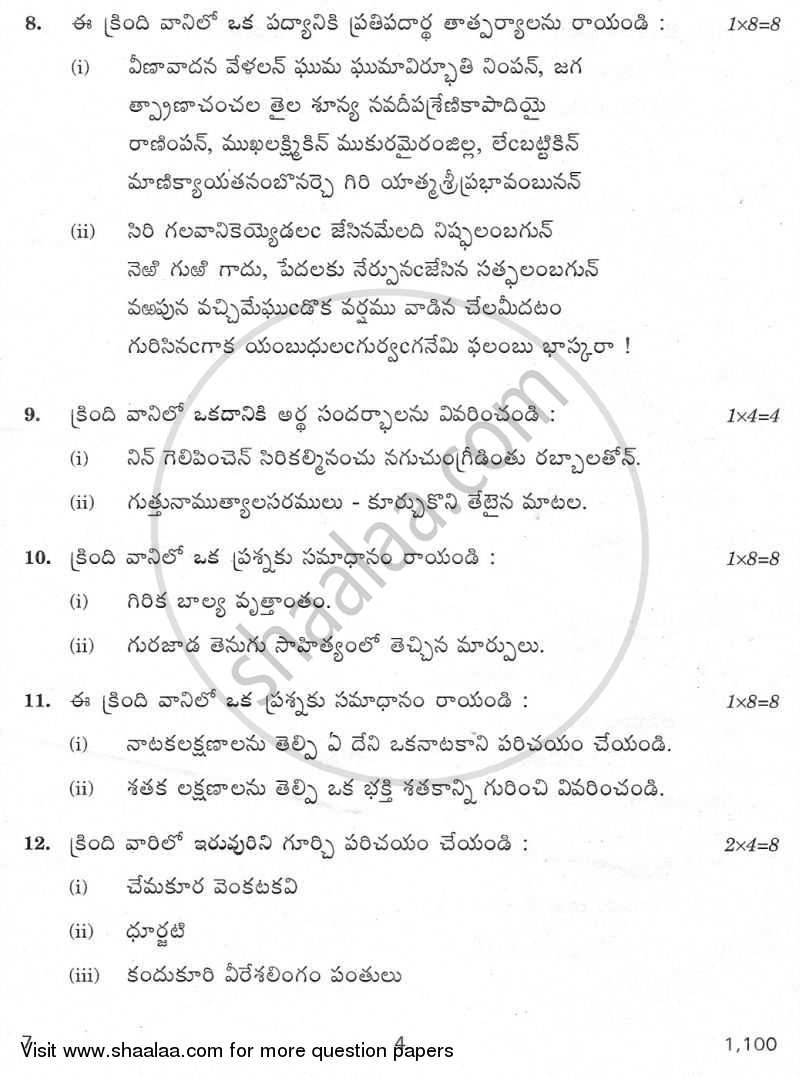 Telugu 2009-2010 - CBSE 12th - Class 12 - CBSE (Central Board of Secondary Education) question paper with PDF download