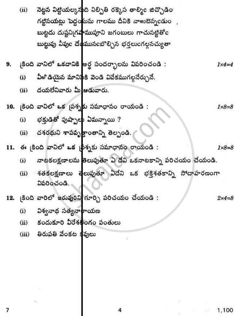 Telugu 2010-2011 - CBSE 12th - Class 12 - CBSE (Central Board of Secondary Education) question paper with PDF download