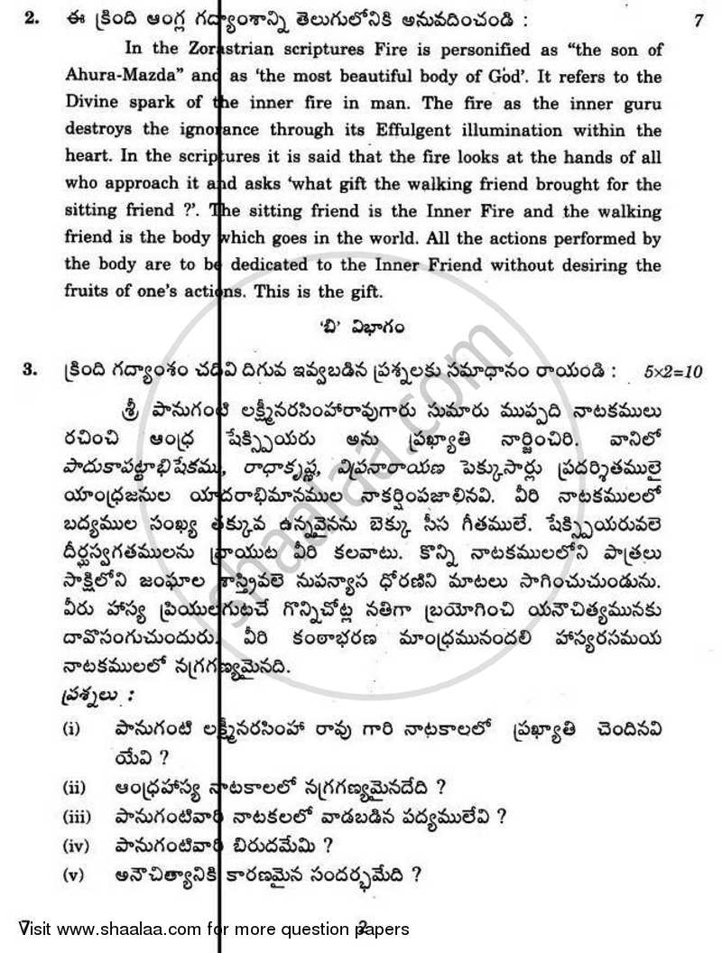 Telugu 2010-2011 - CBSE 12th - Class 12 - CBSE (Central Board of Secondary Education) question paper with PDF download