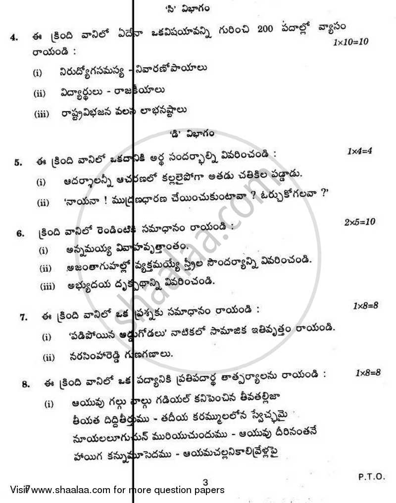 Telugu 2010-2011 - CBSE 12th - Class 12 - CBSE (Central Board of Secondary Education) question paper with PDF download