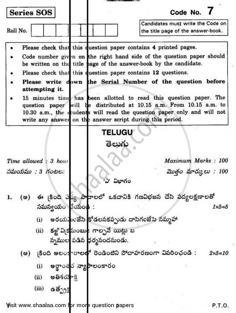 Telugu 2010-2011 - CBSE 12th - Class 12 - CBSE (Central Board of Secondary Education) question paper with PDF download