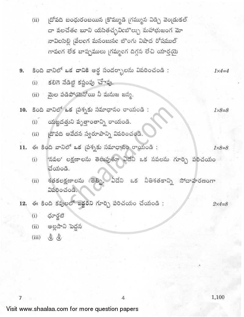 Telugu 2011-2012 - CBSE 12th - Class 12 - CBSE (Central Board of Secondary Education) question paper with PDF download