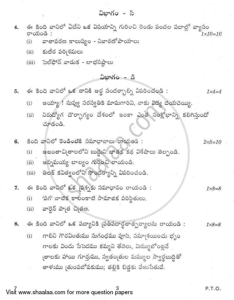 Telugu 2011-2012 - CBSE 12th - Class 12 - CBSE (Central Board of Secondary Education) question paper with PDF download