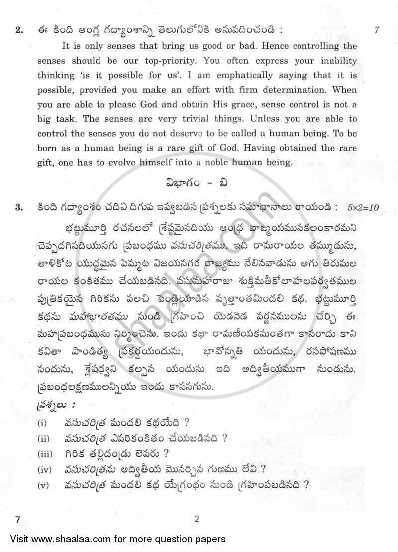 Telugu 2011-2012 - CBSE 12th - Class 12 - CBSE (Central Board of Secondary Education) question paper with PDF download