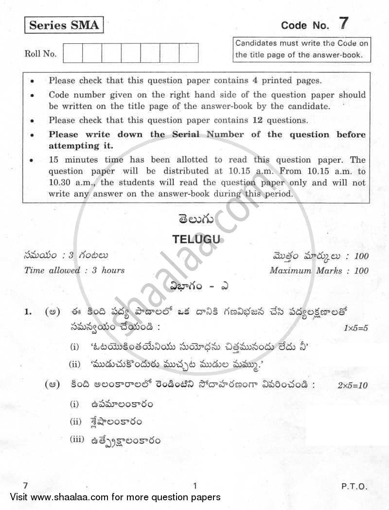 Telugu 2011-2012 - CBSE 12th - Class 12 - CBSE (Central Board of Secondary Education) question paper with PDF download
