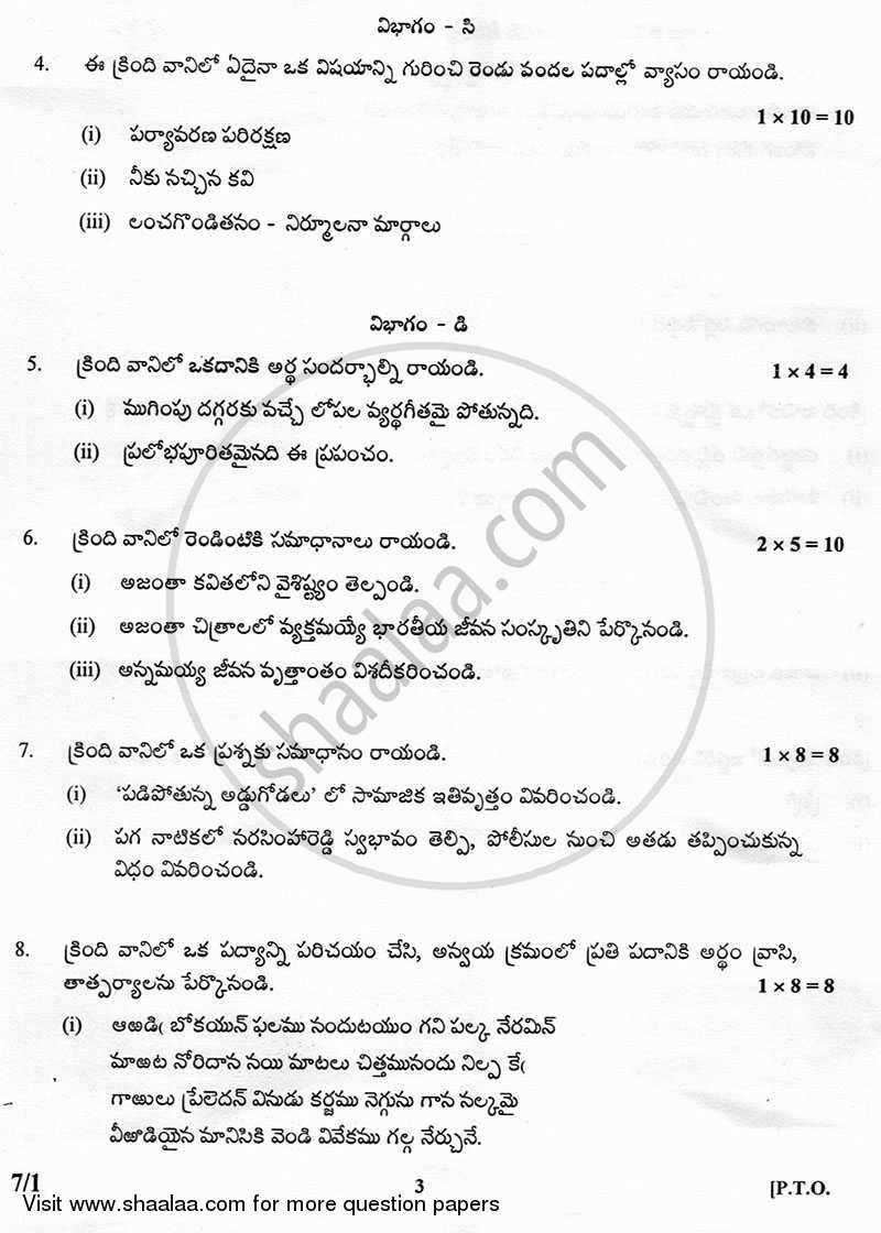 Telugu 2012-2013 - CBSE 12th - Class 12 - CBSE (Central Board of Secondary Education) question paper with PDF download