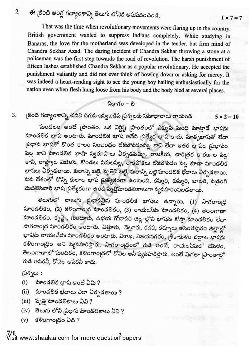 Telugu 2012-2013 - CBSE 12th - Class 12 - CBSE (Central Board of Secondary Education) question paper with PDF download