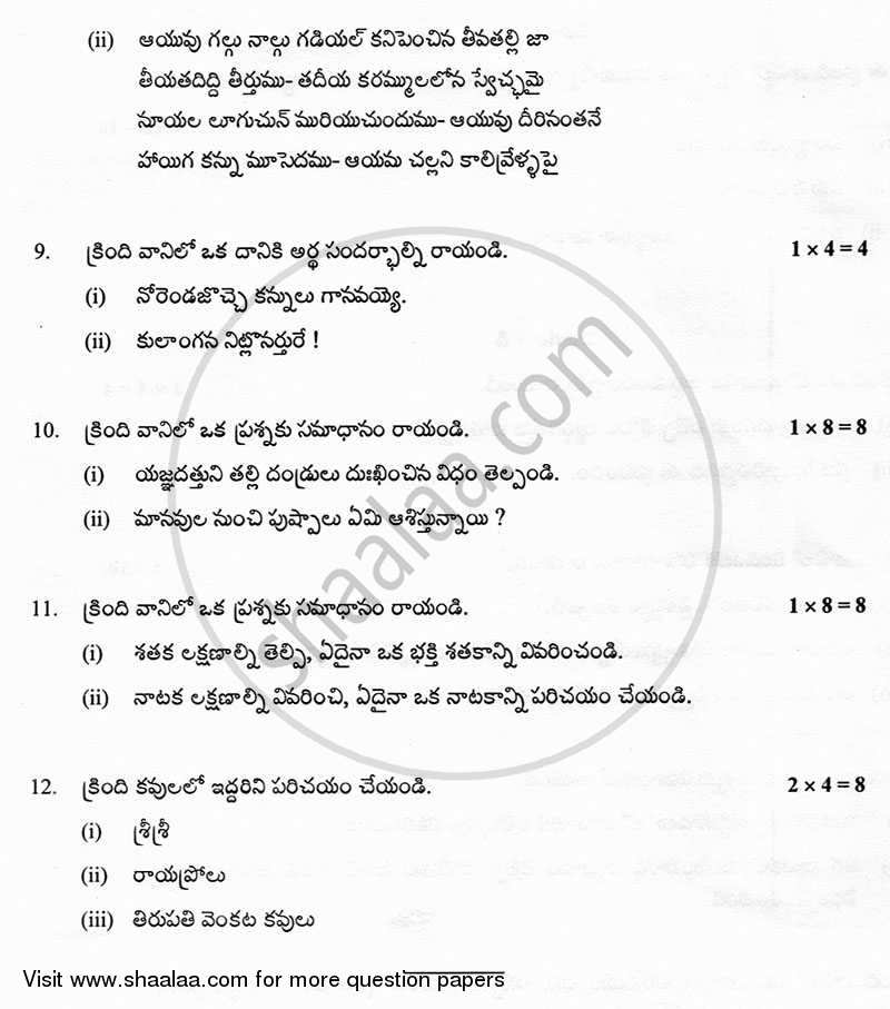 Telugu 2012-2013 - CBSE 12th - Class 12 - CBSE (Central Board of Secondary Education) question paper with PDF download