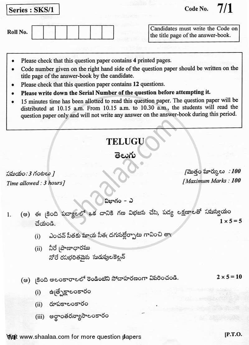 Telugu 2012-2013 - CBSE 12th - Class 12 - CBSE (Central Board of Secondary Education) question paper with PDF download