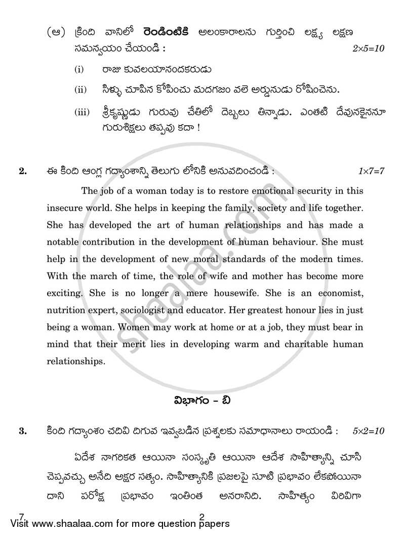 Telugu 2016-2017 - CBSE 12th - Class 12 - CBSE (Central Board of Secondary Education) question paper with PDF download