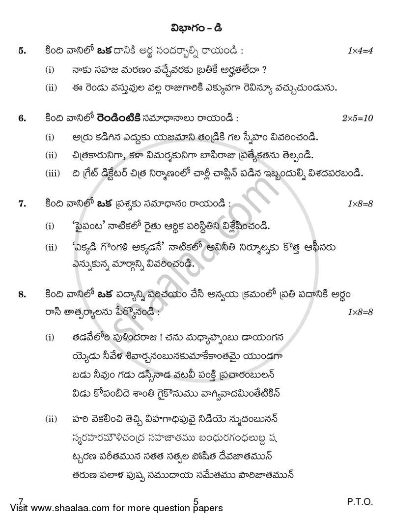 Telugu 2016-2017 - CBSE 12th - Class 12 - CBSE (Central Board of Secondary Education) question paper with PDF download