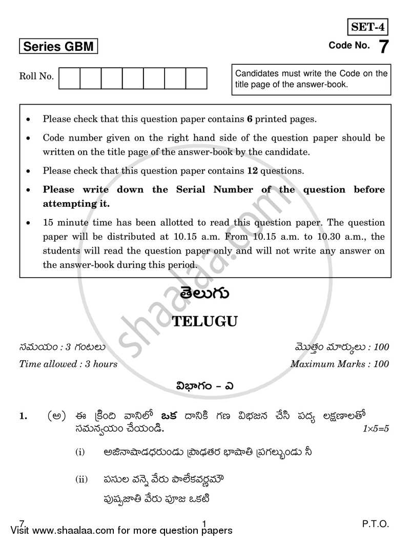 Telugu 2016-2017 - CBSE 12th - Class 12 - CBSE (Central Board of Secondary Education) question paper with PDF download
