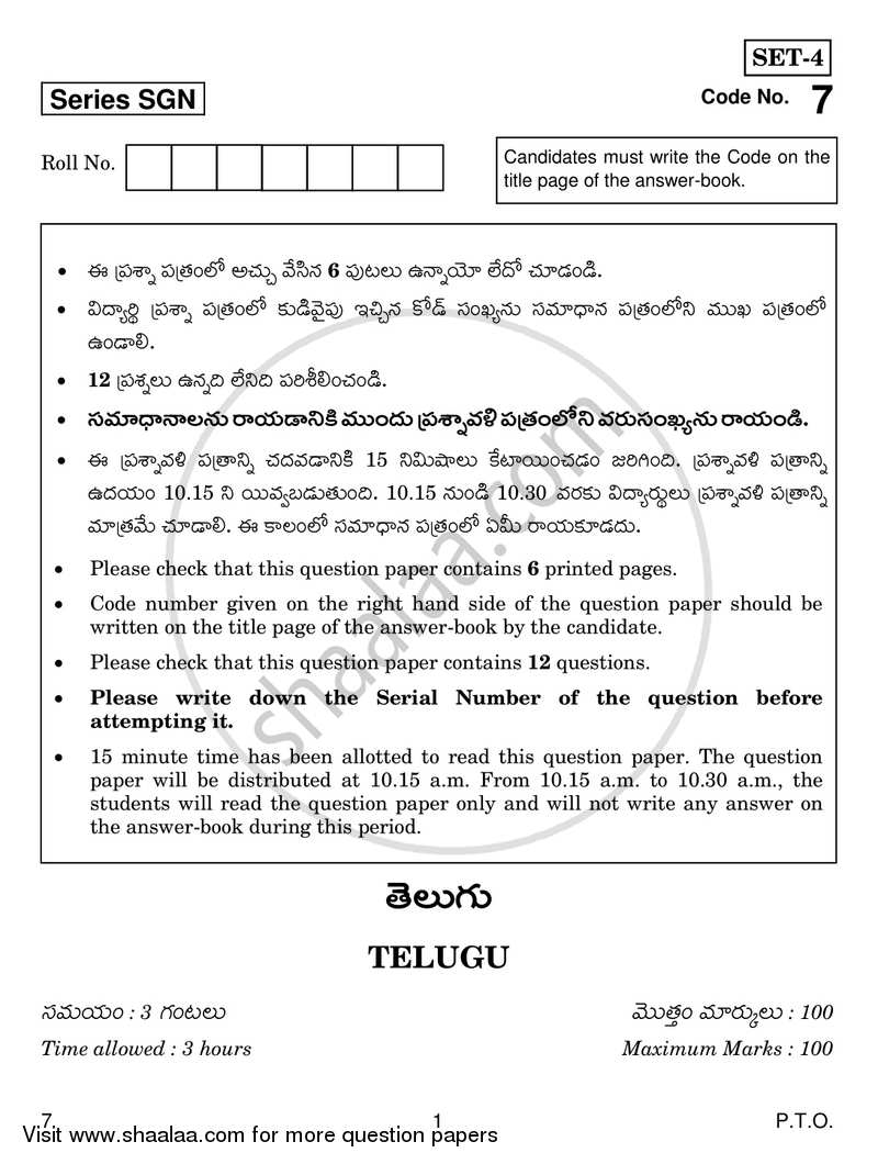 Telugu 2017-2018 - CBSE 12th - Class 12 - CBSE (Central Board of Secondary Education) question paper with PDF download