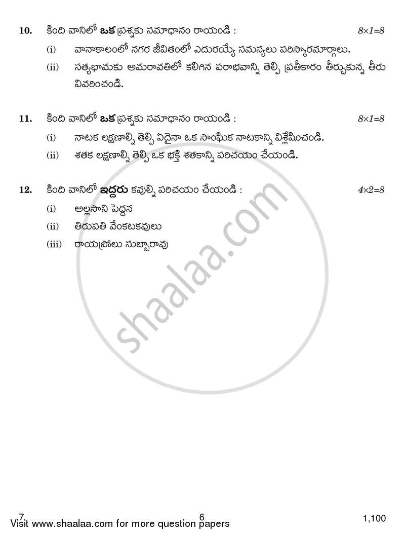 Telugu 2017-2018 - CBSE 12th - Class 12 - CBSE (Central Board of Secondary Education) question paper with PDF download