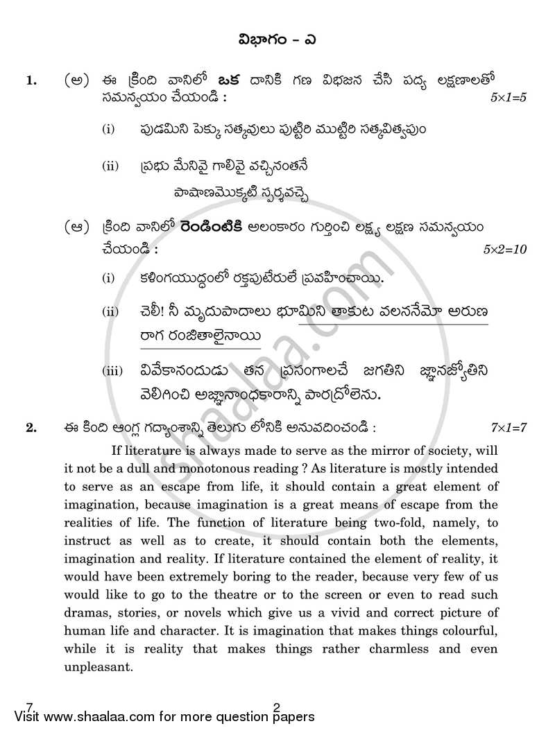Telugu 2017-2018 - CBSE 12th - Class 12 - CBSE (Central Board of Secondary Education) question paper with PDF download
