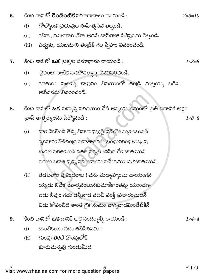 Telugu 2018-2019 - CBSE 12th - Class 12 - CBSE (Central Board of Secondary Education) question paper with PDF download