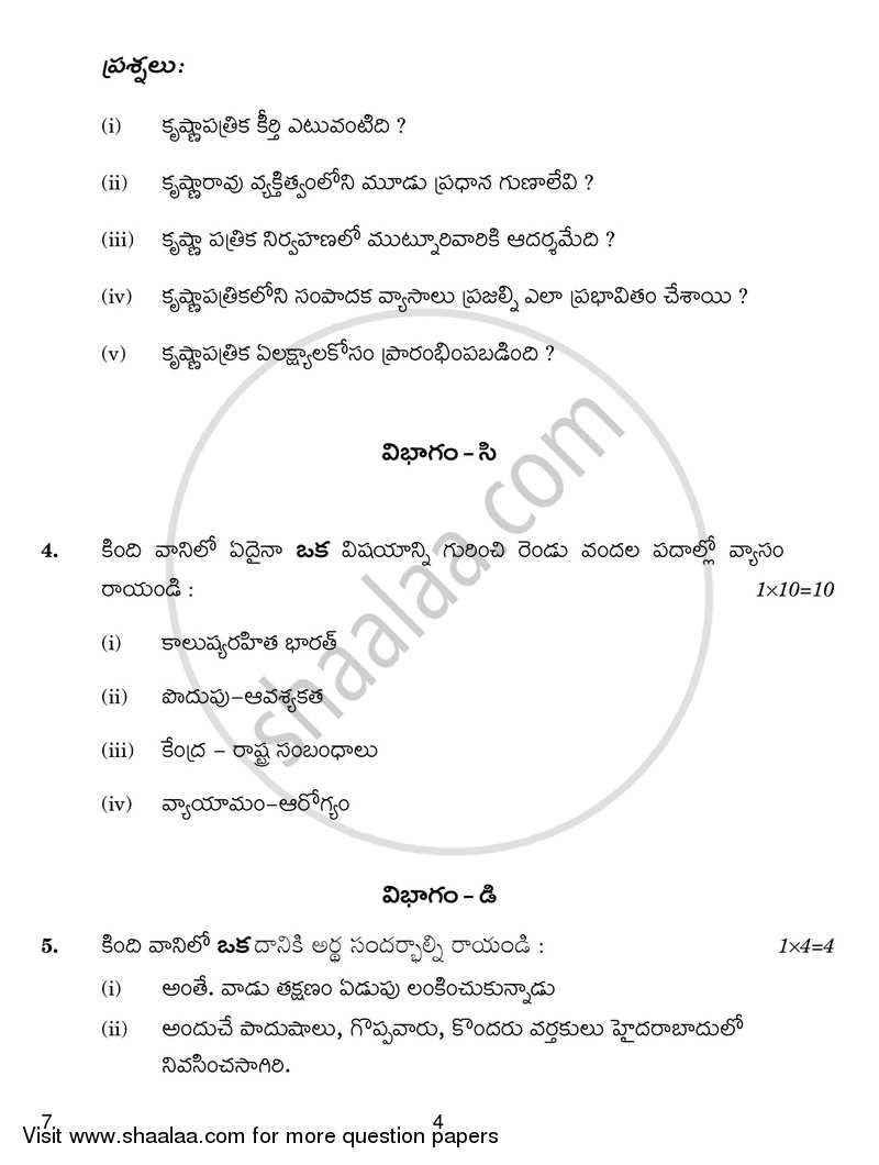 Telugu 2018-2019 - CBSE 12th - Class 12 - CBSE (Central Board of Secondary Education) question paper with PDF download