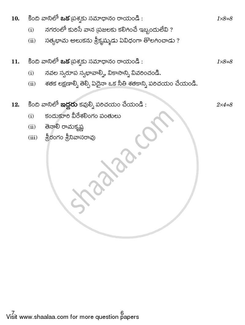 Telugu 2018-2019 - CBSE 12th - Class 12 - CBSE (Central Board of Secondary Education) question paper with PDF download