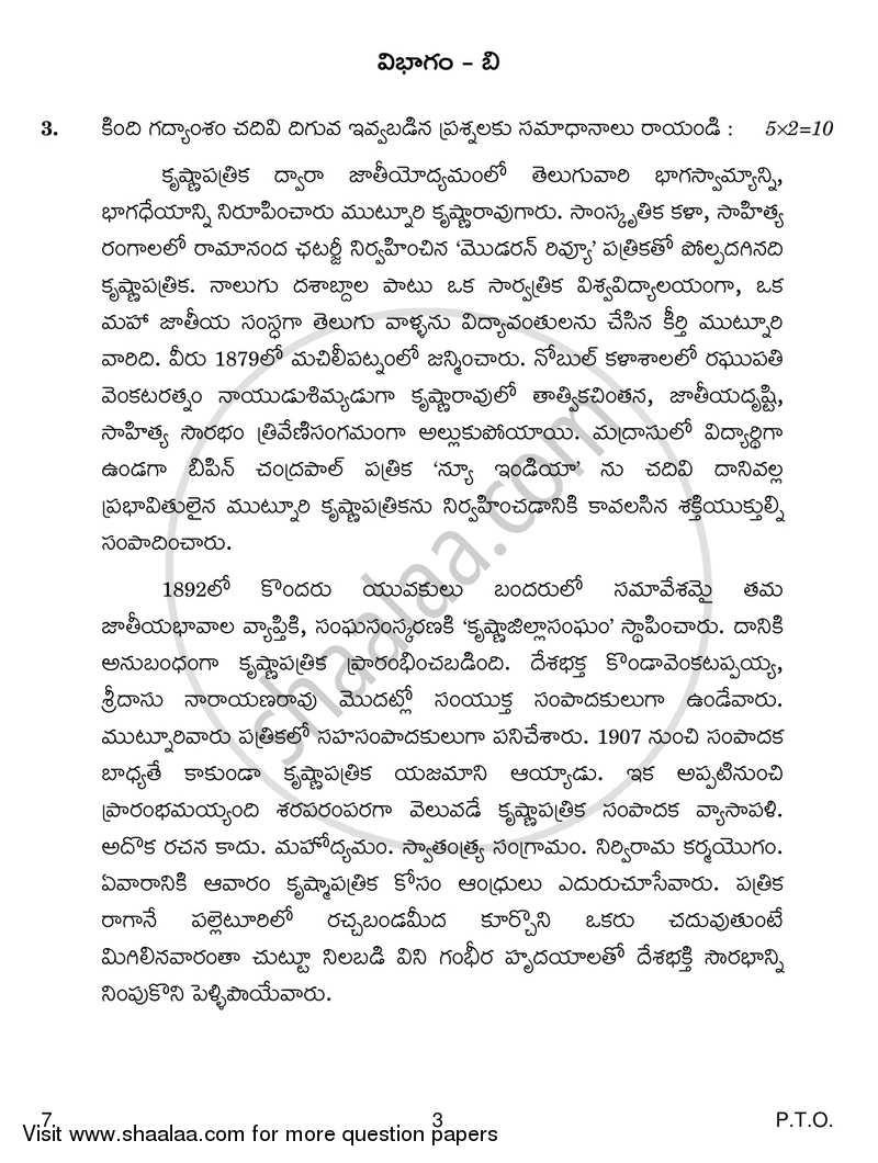 Telugu 2018-2019 - CBSE 12th - Class 12 - CBSE (Central Board of Secondary Education) question paper with PDF download