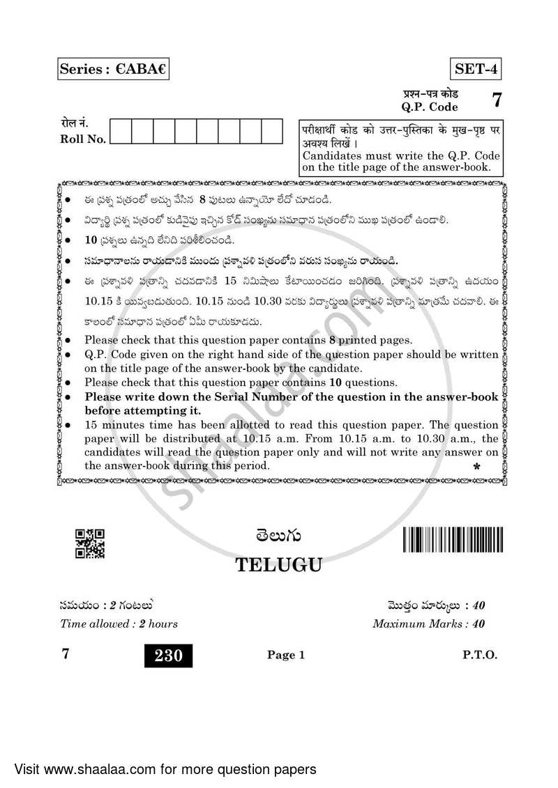 Telugu 2021-2022 - CBSE 12th - Class 12 - CBSE (Central Board of Secondary Education) question paper with PDF download
