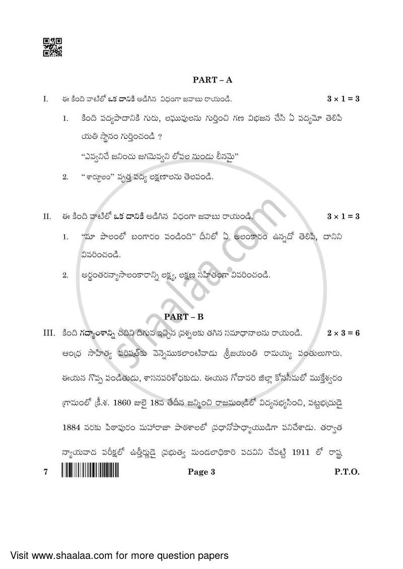 Telugu 2021-2022 - CBSE 12th - Class 12 - CBSE (Central Board of Secondary Education) question paper with PDF download