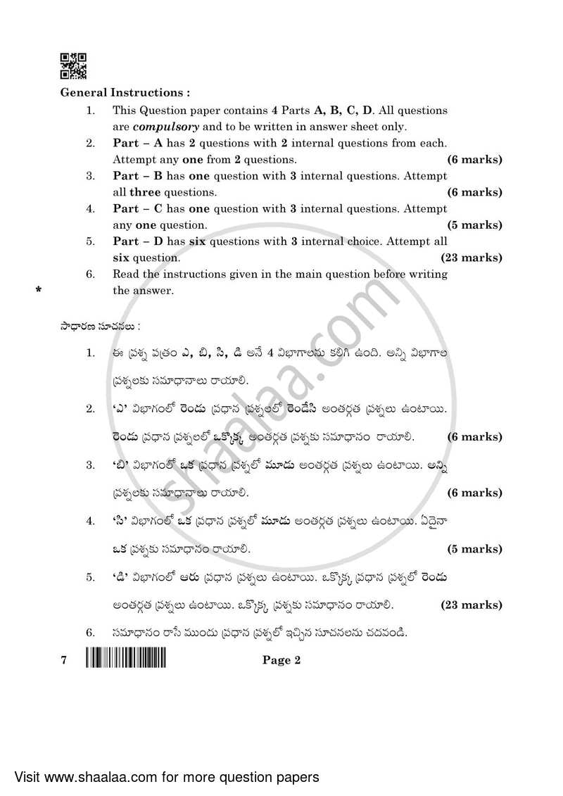 Telugu 2021-2022 - CBSE 12th - Class 12 - CBSE (Central Board of Secondary Education) question paper with PDF download