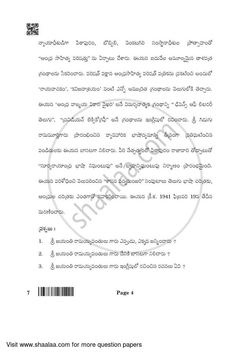 Telugu 2021-2022 - CBSE 12th - Class 12 - CBSE (Central Board of Secondary Education) question paper with PDF download
