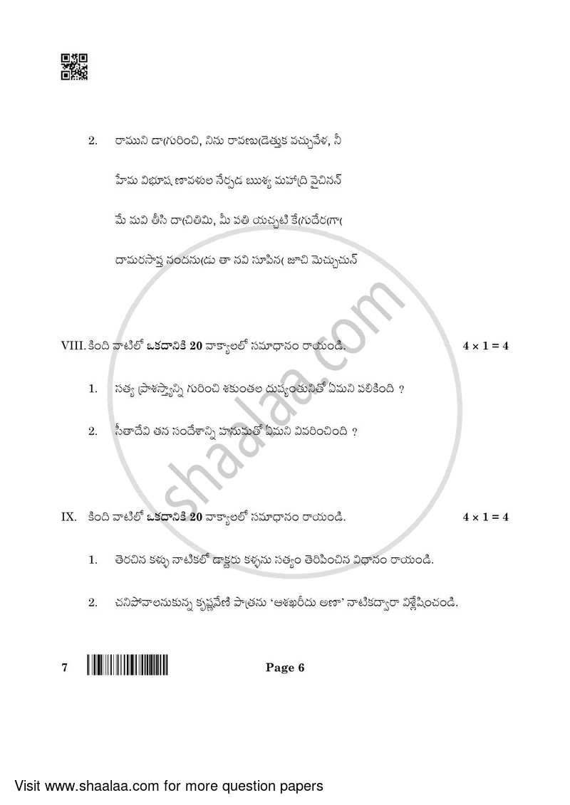 Telugu 2021-2022 - CBSE 12th - Class 12 - CBSE (Central Board of Secondary Education) question paper with PDF download