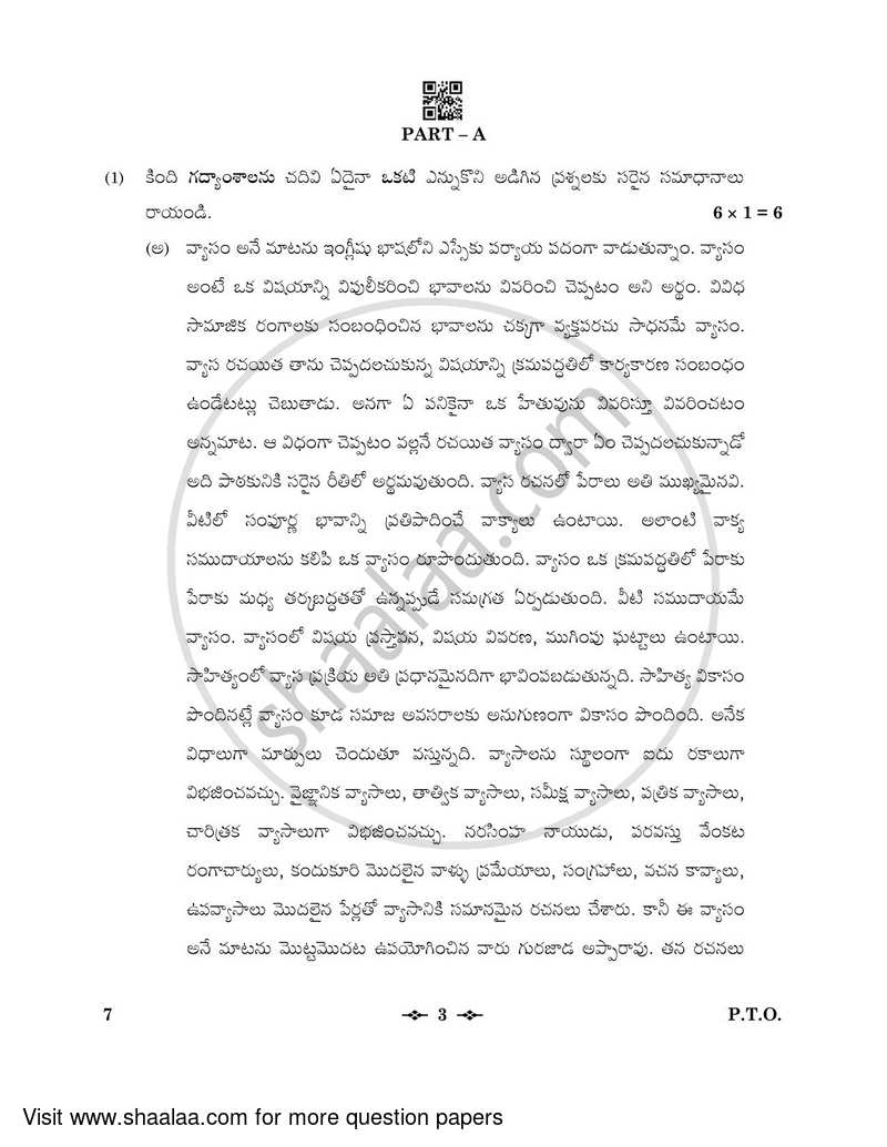Telugu 2022-2023 - CBSE 12th - Class 12 - CBSE (Central Board of Secondary Education) question paper with PDF download