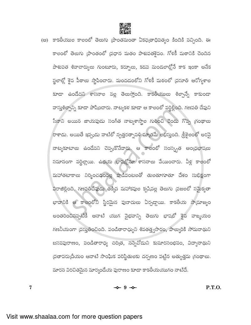 Telugu 2022-2023 - CBSE 12th - Class 12 - CBSE (Central Board of Secondary Education) question paper with PDF download