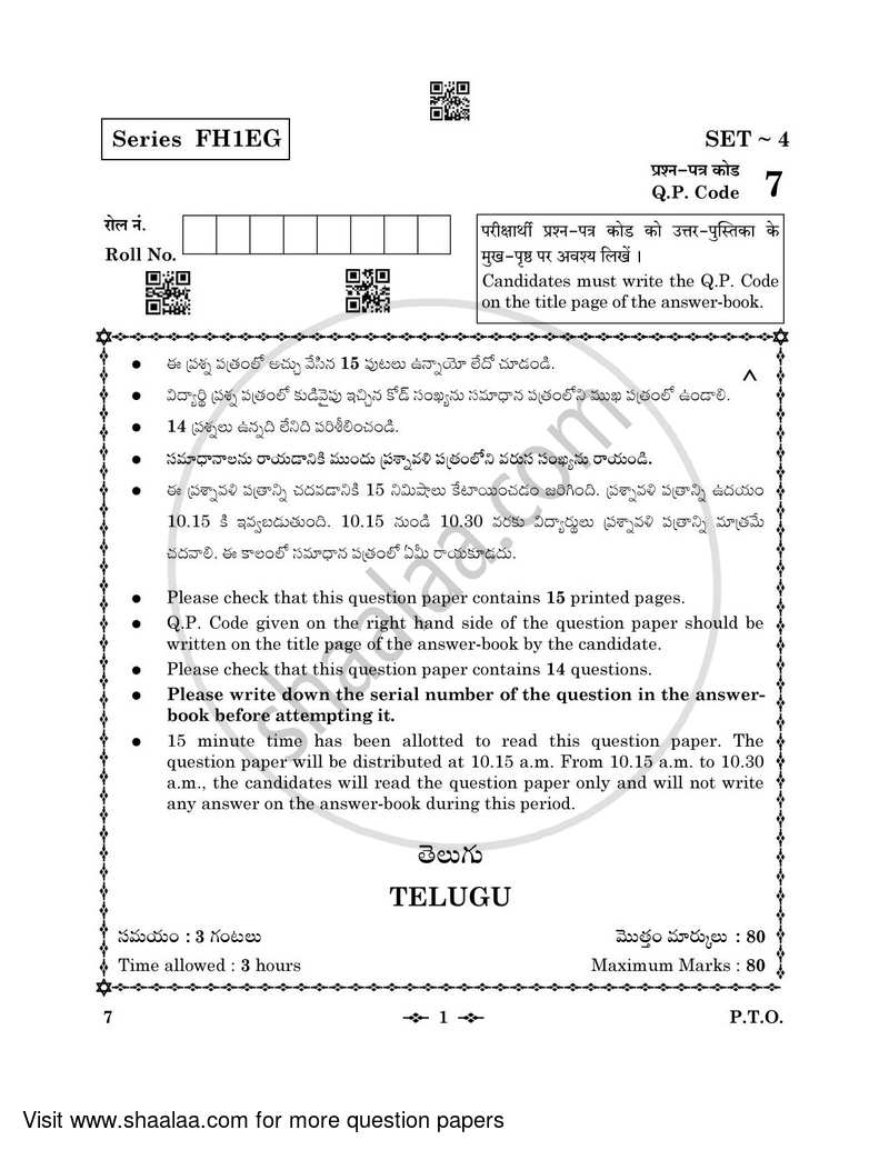 Telugu 2022-2023 - CBSE 12th - Class 12 - CBSE (Central Board of Secondary Education) question paper with PDF download