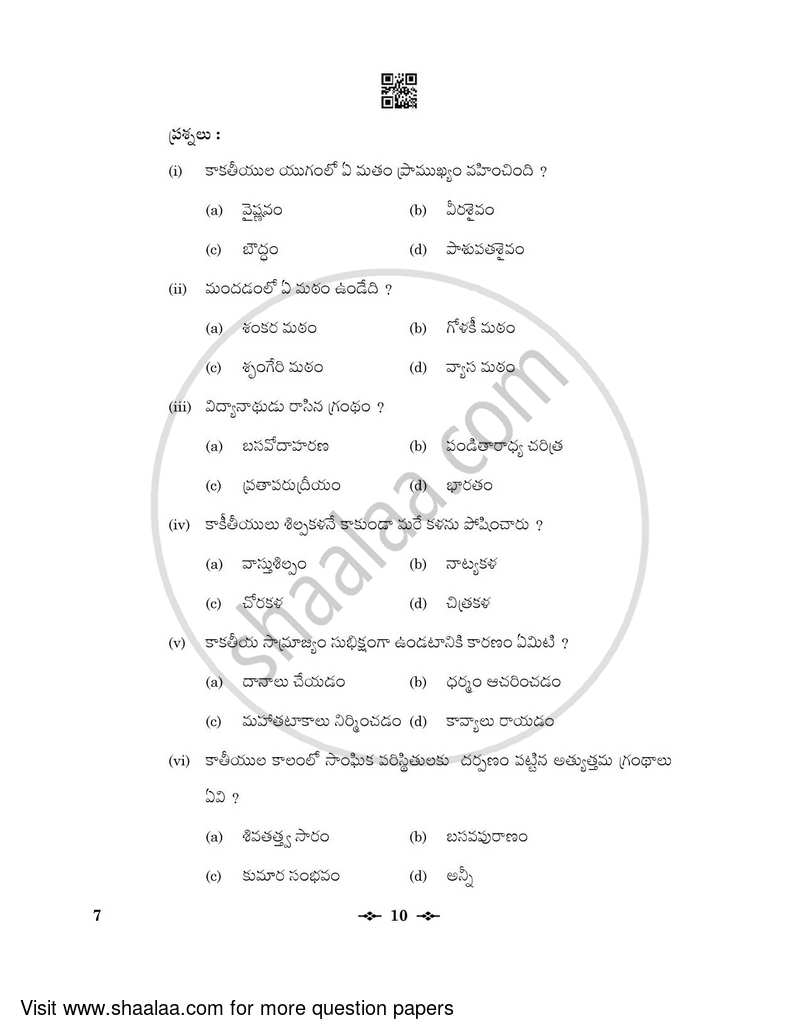Telugu 2022-2023 - CBSE 12th - Class 12 - CBSE (Central Board of Secondary Education) question paper with PDF download
