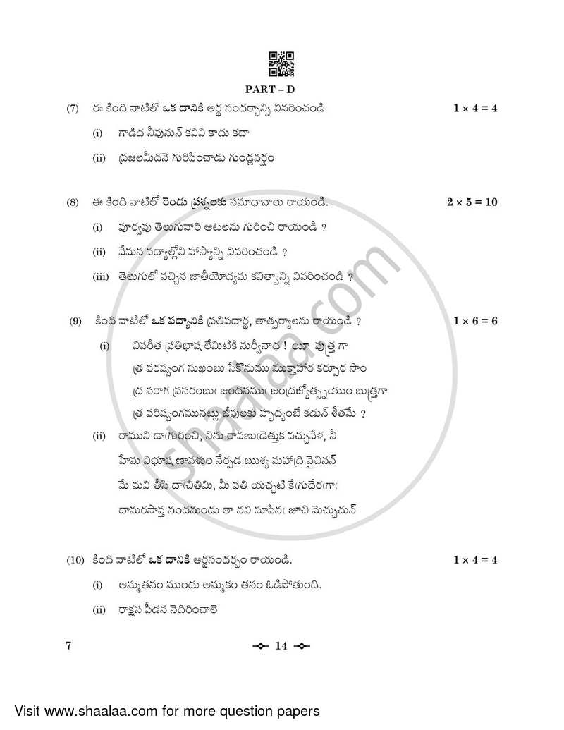 Telugu 2022-2023 - CBSE 12th - Class 12 - CBSE (Central Board of Secondary Education) question paper with PDF download