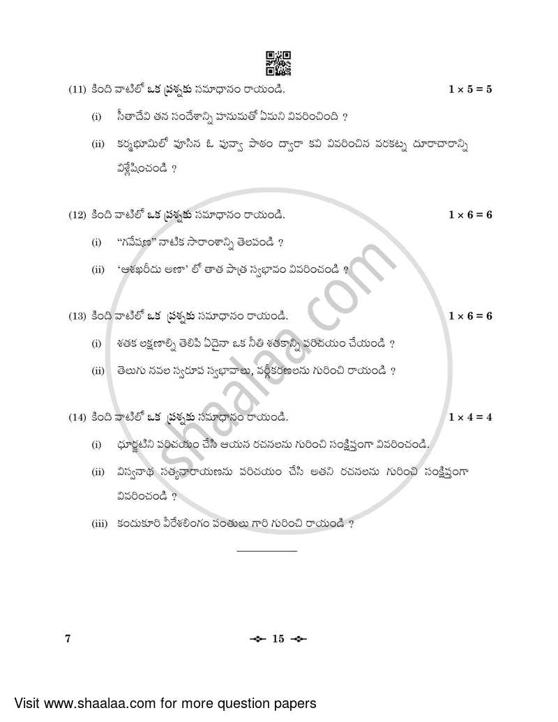 Telugu 2022-2023 - CBSE 12th - Class 12 - CBSE (Central Board of Secondary Education) question paper with PDF download