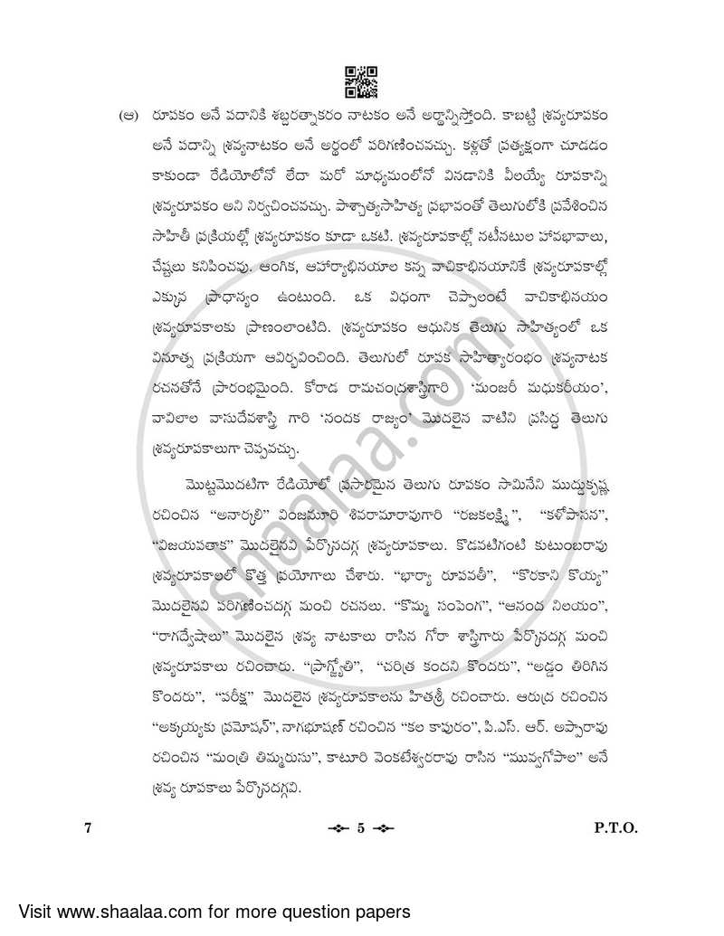 Telugu 2022-2023 - CBSE 12th - Class 12 - CBSE (Central Board of Secondary Education) question paper with PDF download