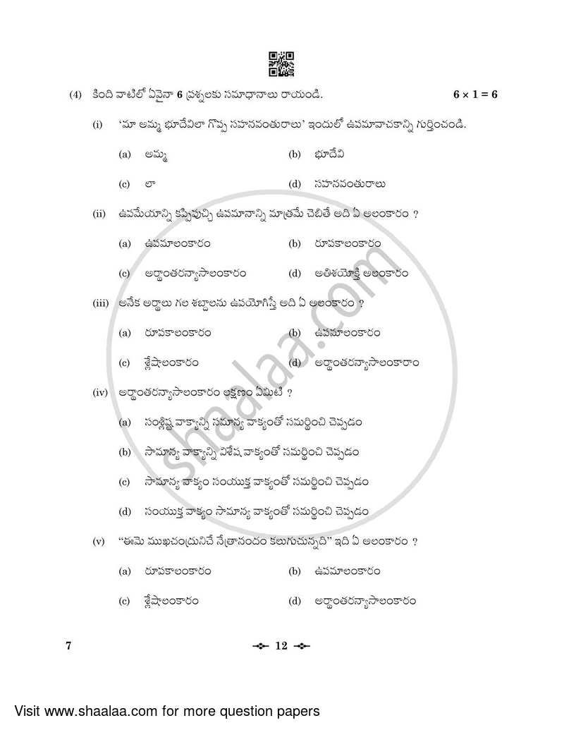 Telugu 2022-2023 - CBSE 12th - Class 12 - CBSE (Central Board of Secondary Education) question paper with PDF download