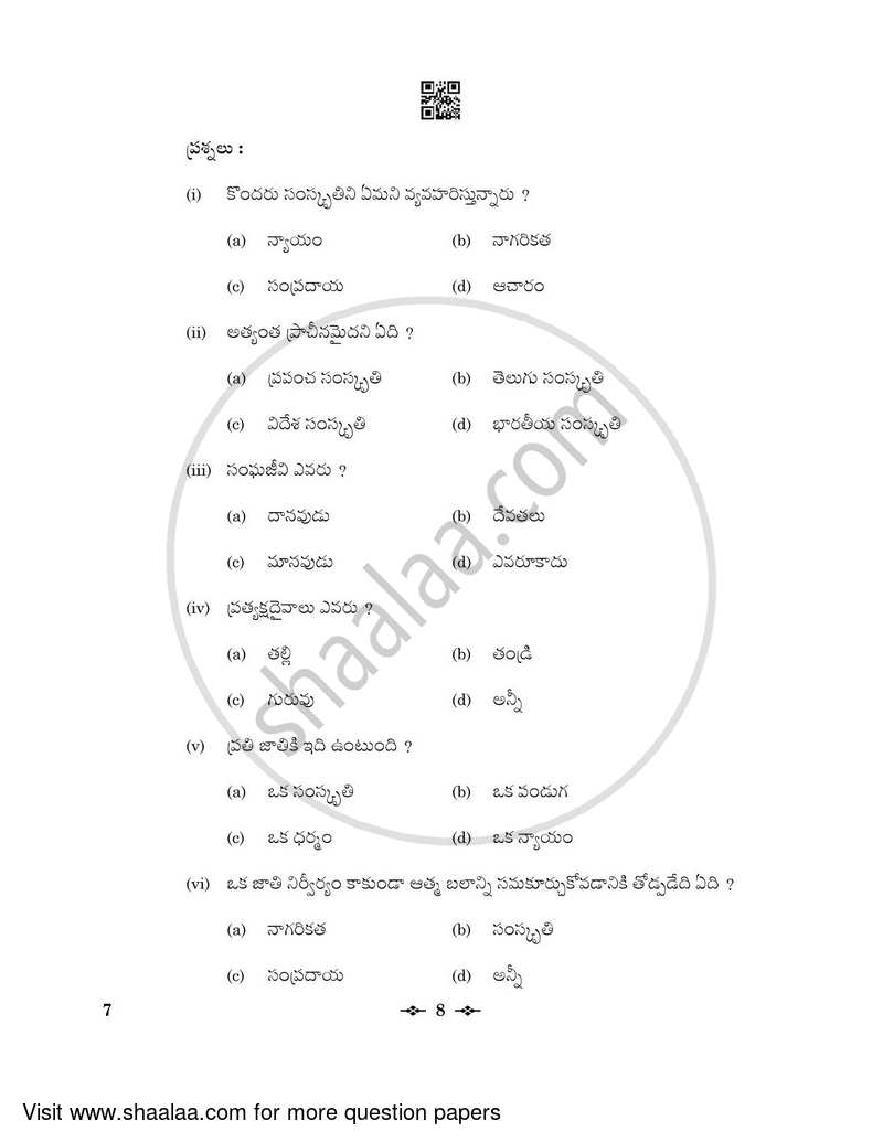 Telugu 2022-2023 - CBSE 12th - Class 12 - CBSE (Central Board of Secondary Education) question paper with PDF download