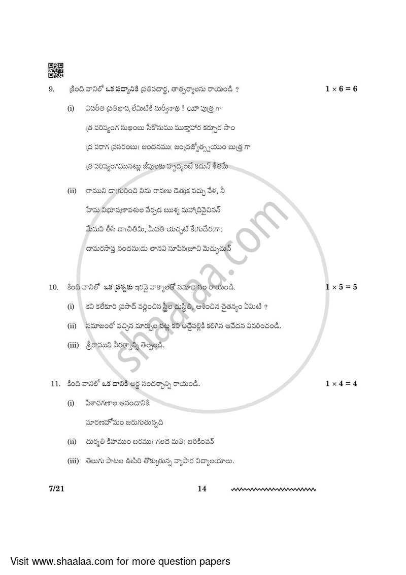 Telugu 2023-2024 - CBSE 12th - Class 12 - CBSE (Central Board of Secondary Education) question paper with PDF download