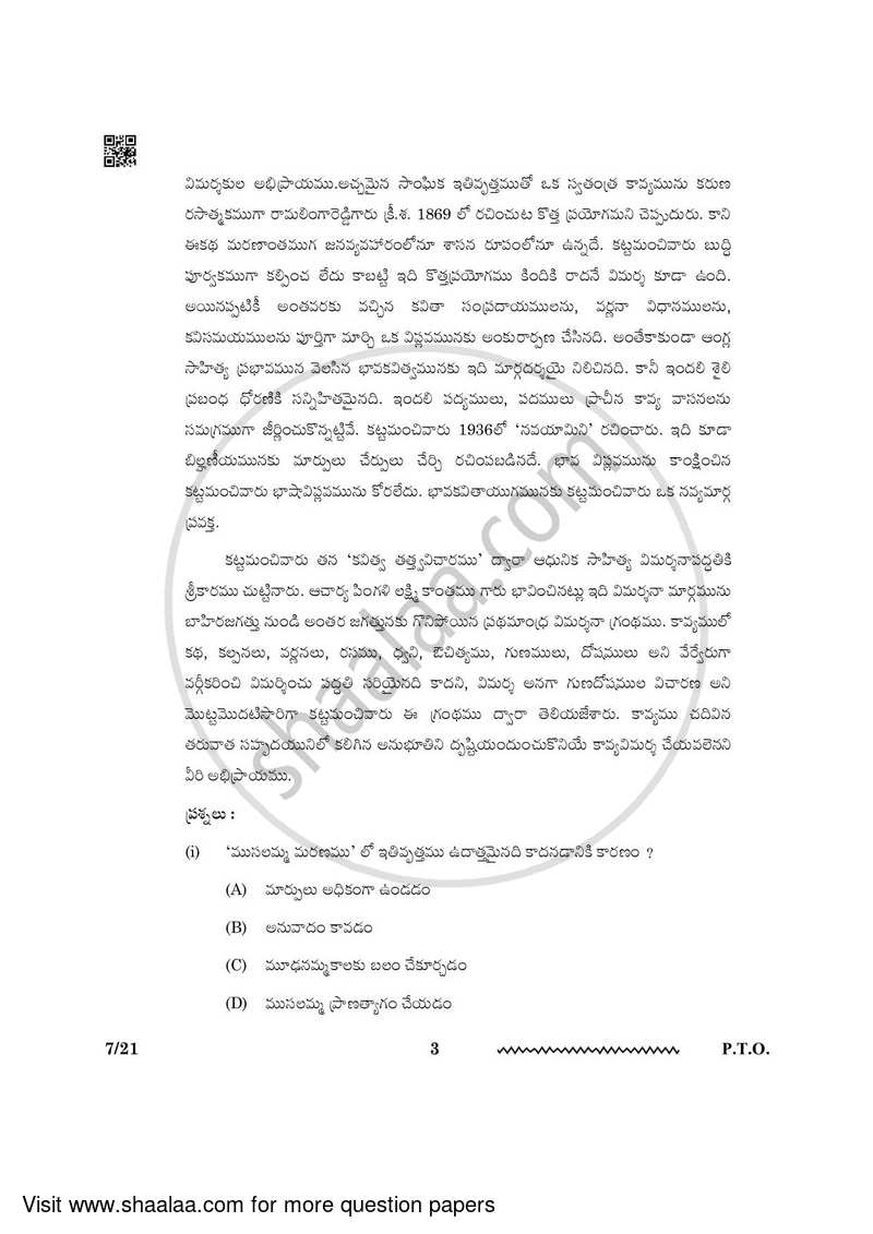 Telugu 2023-2024 - CBSE 12th - Class 12 - CBSE (Central Board of Secondary Education) question paper with PDF download