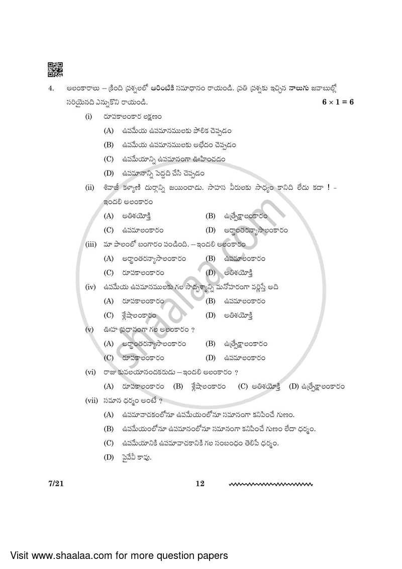 Telugu 2023-2024 - CBSE 12th - Class 12 - CBSE (Central Board of Secondary Education) question paper with PDF download
